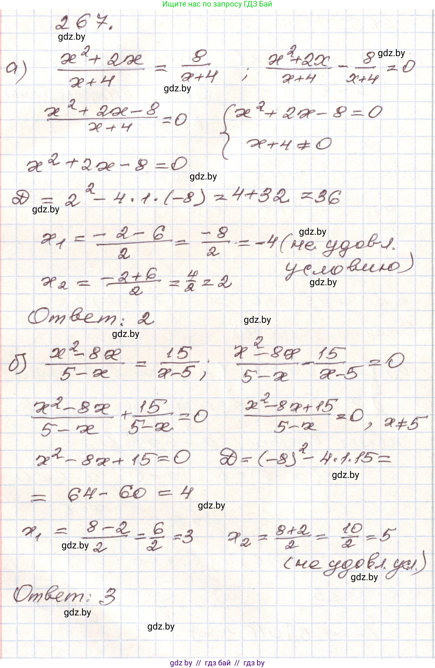Алгебра, 9 класс Учебник, авторы: Арефьева Ирина Глебовна, Пирютко Ольга Николаевна, издательство Народная асвета, Минск, 2019, голубого цвета, страница 294, номер 267, Решение