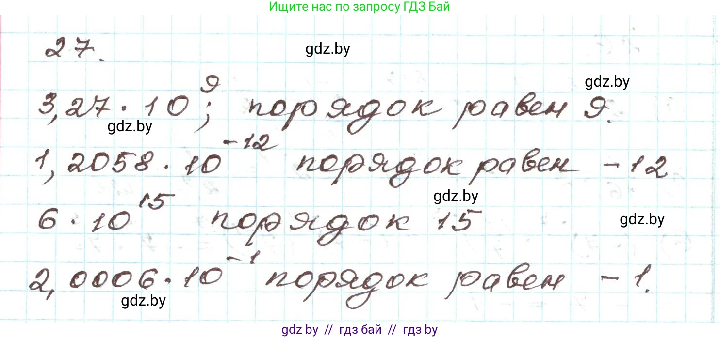 Алгебра, 9 класс Учебник, авторы: Арефьева Ирина Глебовна, Пирютко Ольга Николаевна, издательство Народная асвета, Минск, 2019, голубого цвета, страница 268, номер 27, Решение