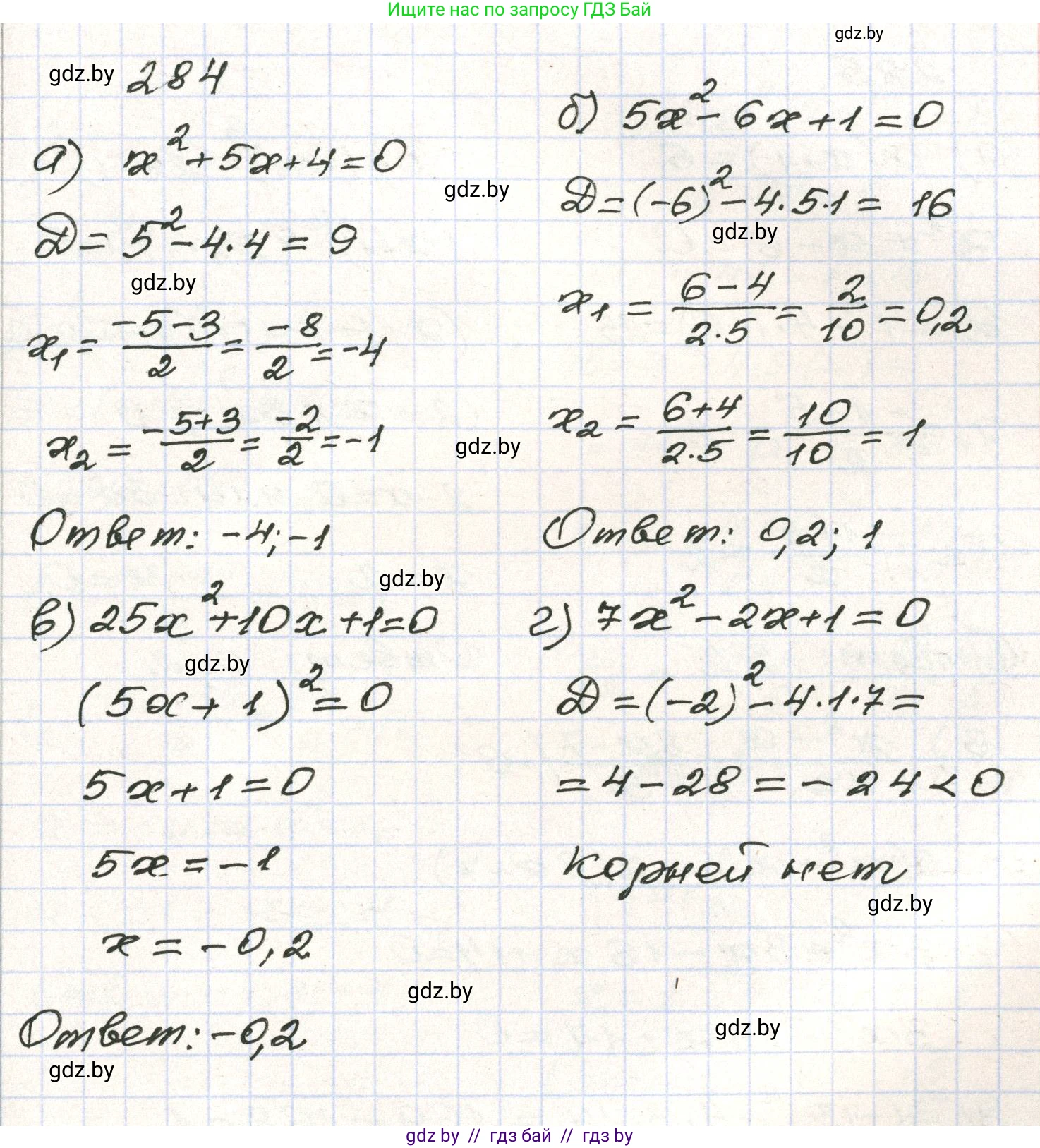 Алгебра, 9 класс Учебник, авторы: Арефьева Ирина Глебовна, Пирютко Ольга Николаевна, издательство Народная асвета, Минск, 2019, голубого цвета, страница 297, номер 284, Решение