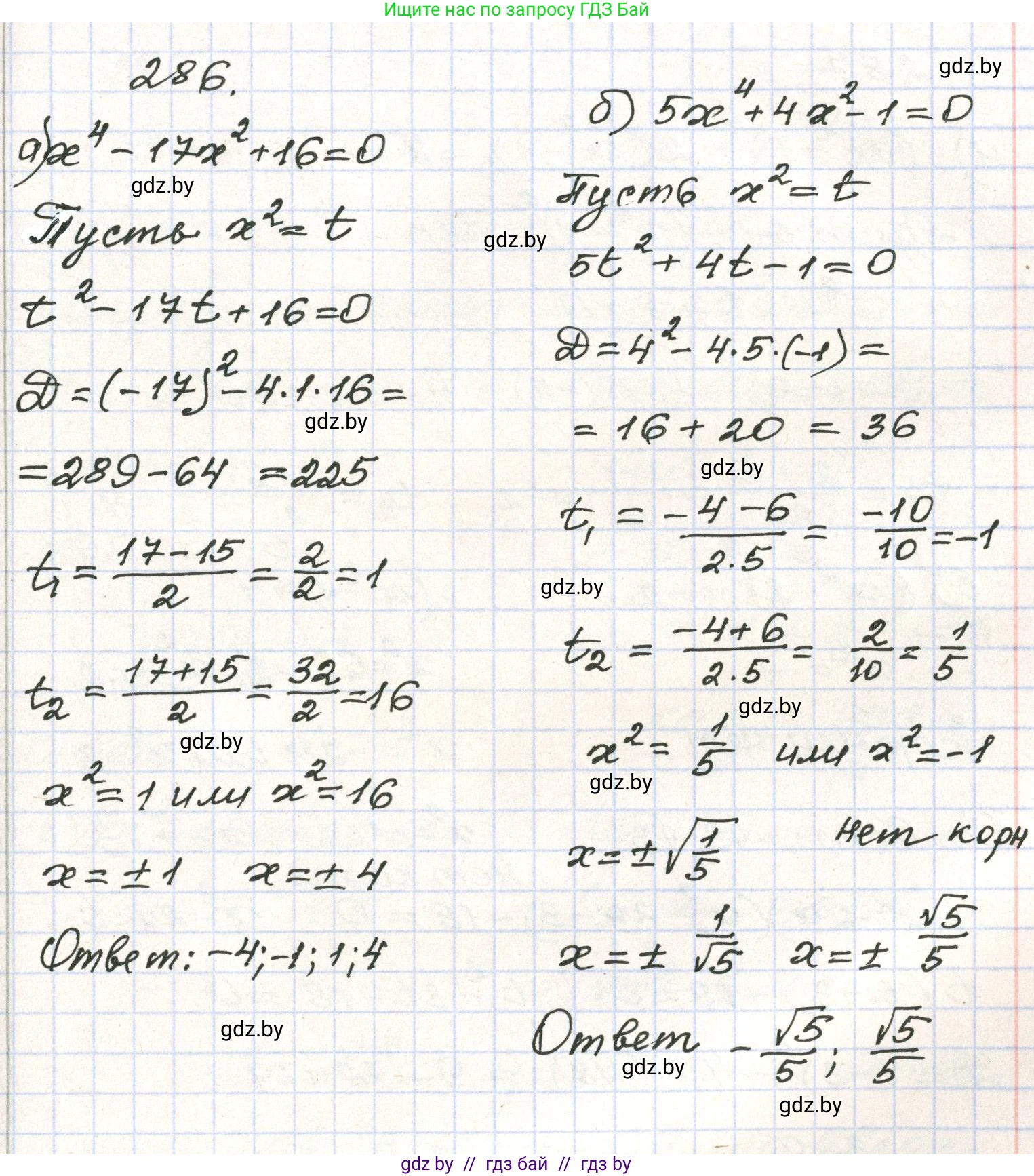 Алгебра, 9 класс Учебник, авторы: Арефьева Ирина Глебовна, Пирютко Ольга Николаевна, издательство Народная асвета, Минск, 2019, голубого цвета, страница 297, номер 286, Решение
