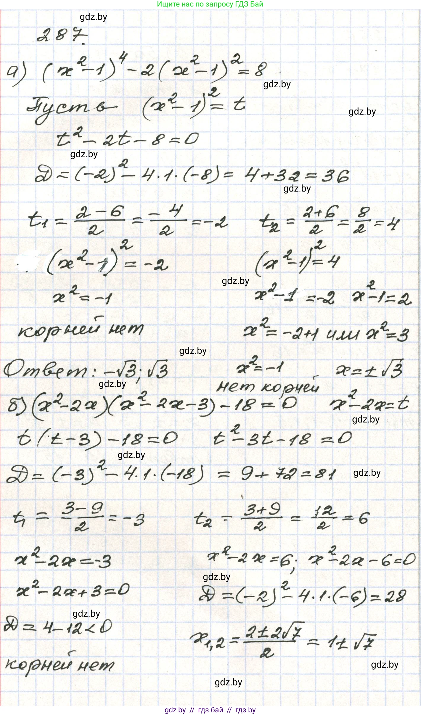 Алгебра, 9 класс Учебник, авторы: Арефьева Ирина Глебовна, Пирютко Ольга Николаевна, издательство Народная асвета, Минск, 2019, голубого цвета, страница 297, номер 287, Решение