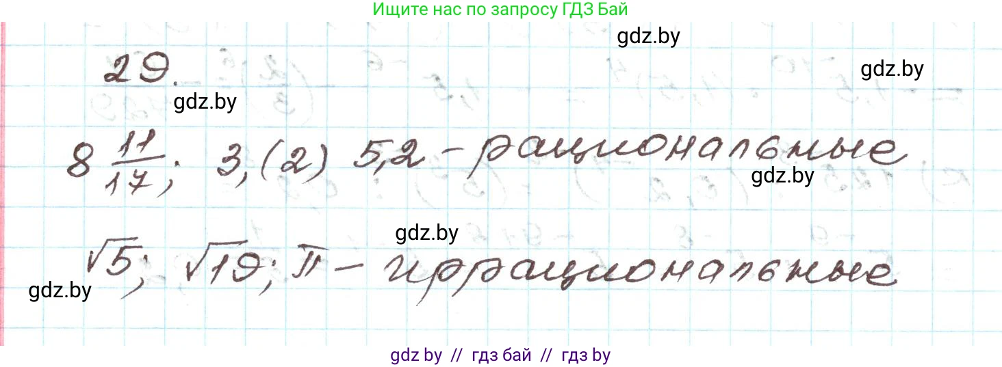 Алгебра, 9 класс Учебник, авторы: Арефьева Ирина Глебовна, Пирютко Ольга Николаевна, издательство Народная асвета, Минск, 2019, голубого цвета, страница 268, номер 29, Решение