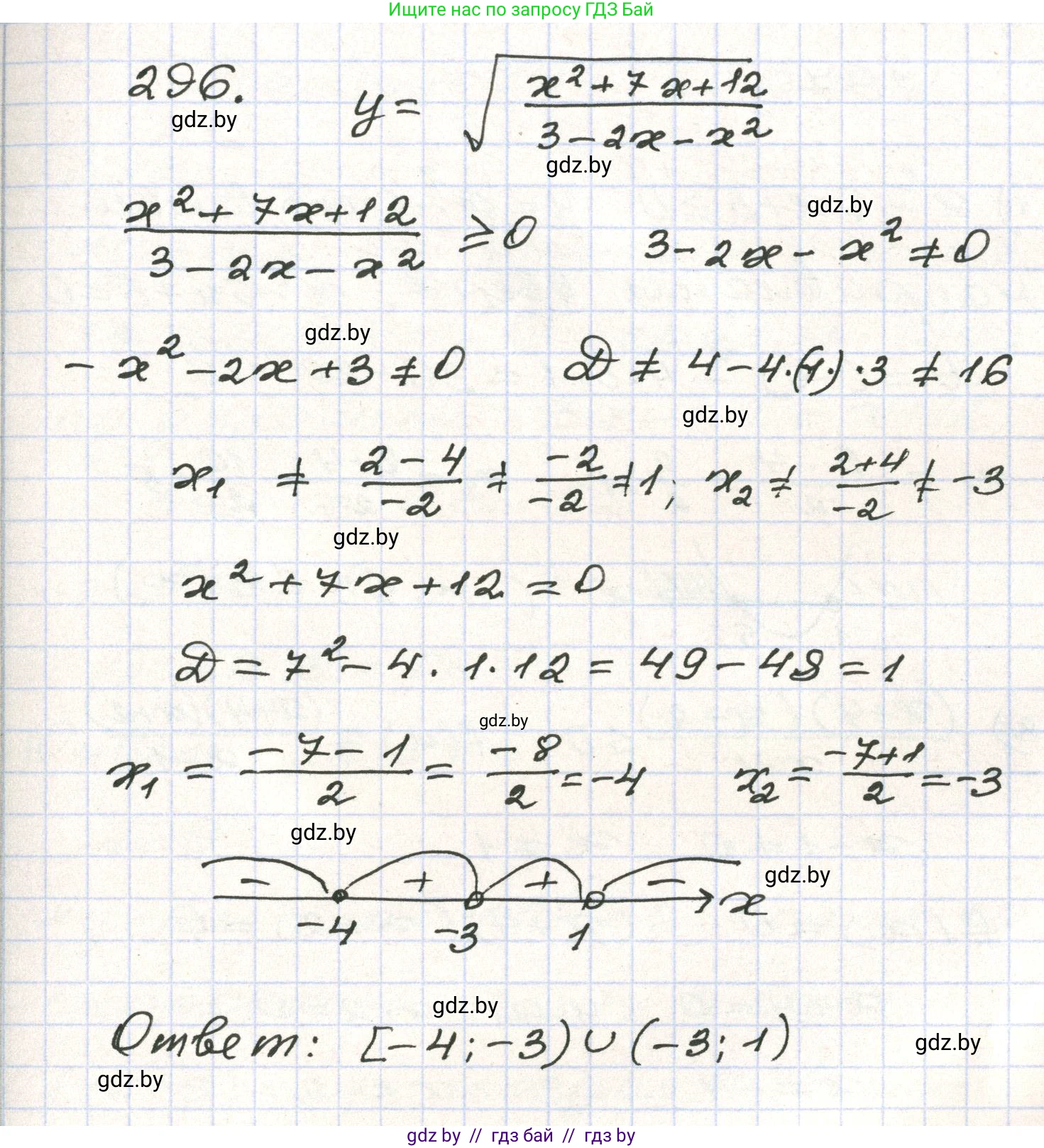Алгебра, 9 класс Учебник, авторы: Арефьева Ирина Глебовна, Пирютко Ольга Николаевна, издательство Народная асвета, Минск, 2019, голубого цвета, страница 298, номер 296, Решение