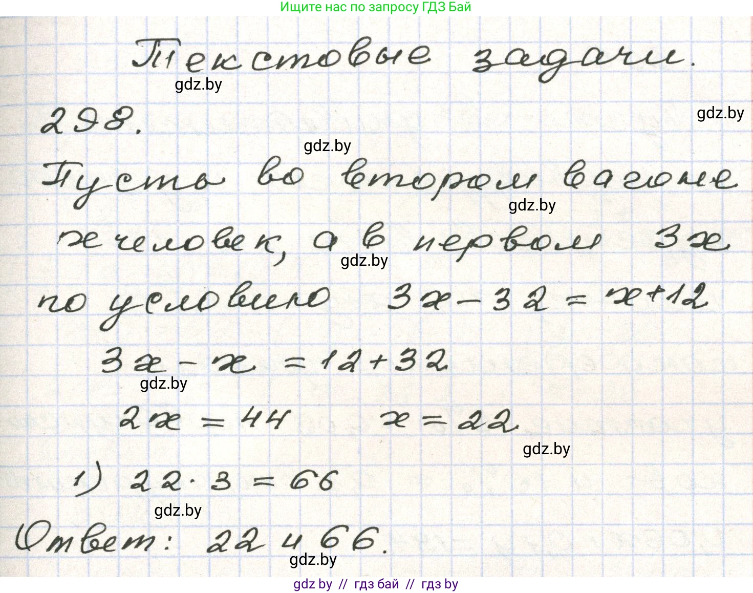 Алгебра, 9 класс Учебник, авторы: Арефьева Ирина Глебовна, Пирютко Ольга Николаевна, издательство Народная асвета, Минск, 2019, голубого цвета, страница 298, номер 298, Решение