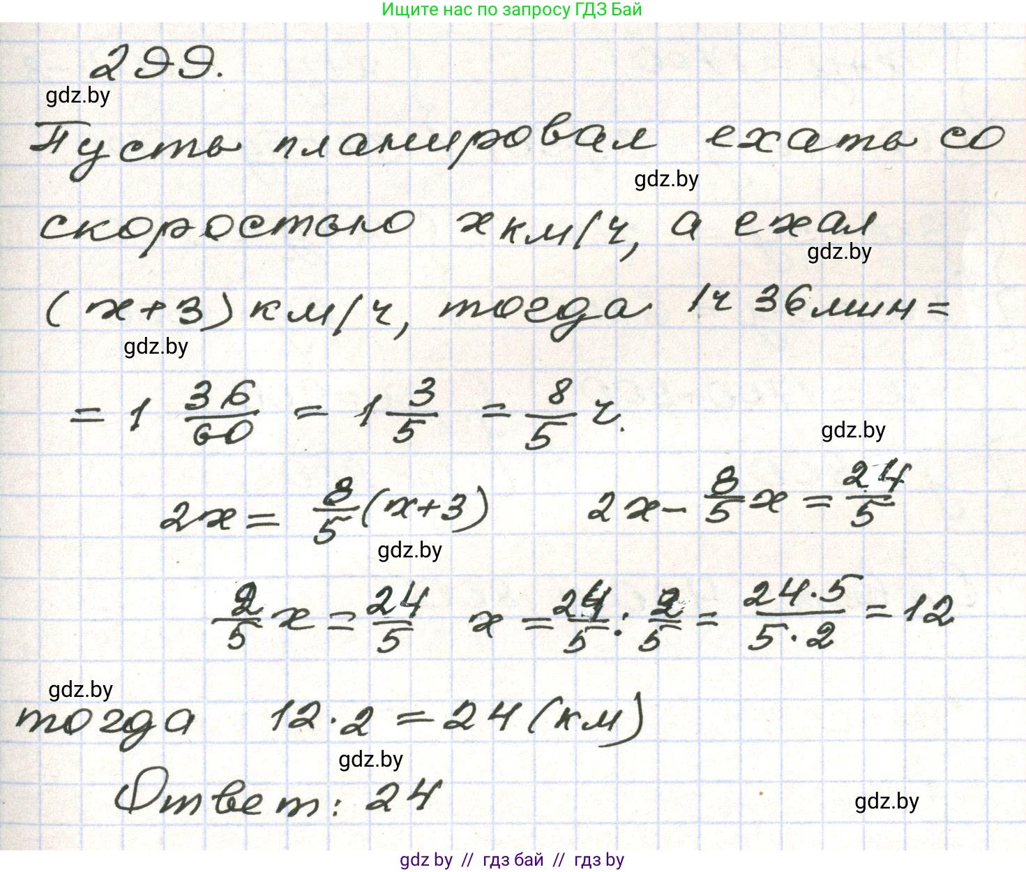 Алгебра, 9 класс Учебник, авторы: Арефьева Ирина Глебовна, Пирютко Ольга Николаевна, издательство Народная асвета, Минск, 2019, голубого цвета, страница 298, номер 299, Решение