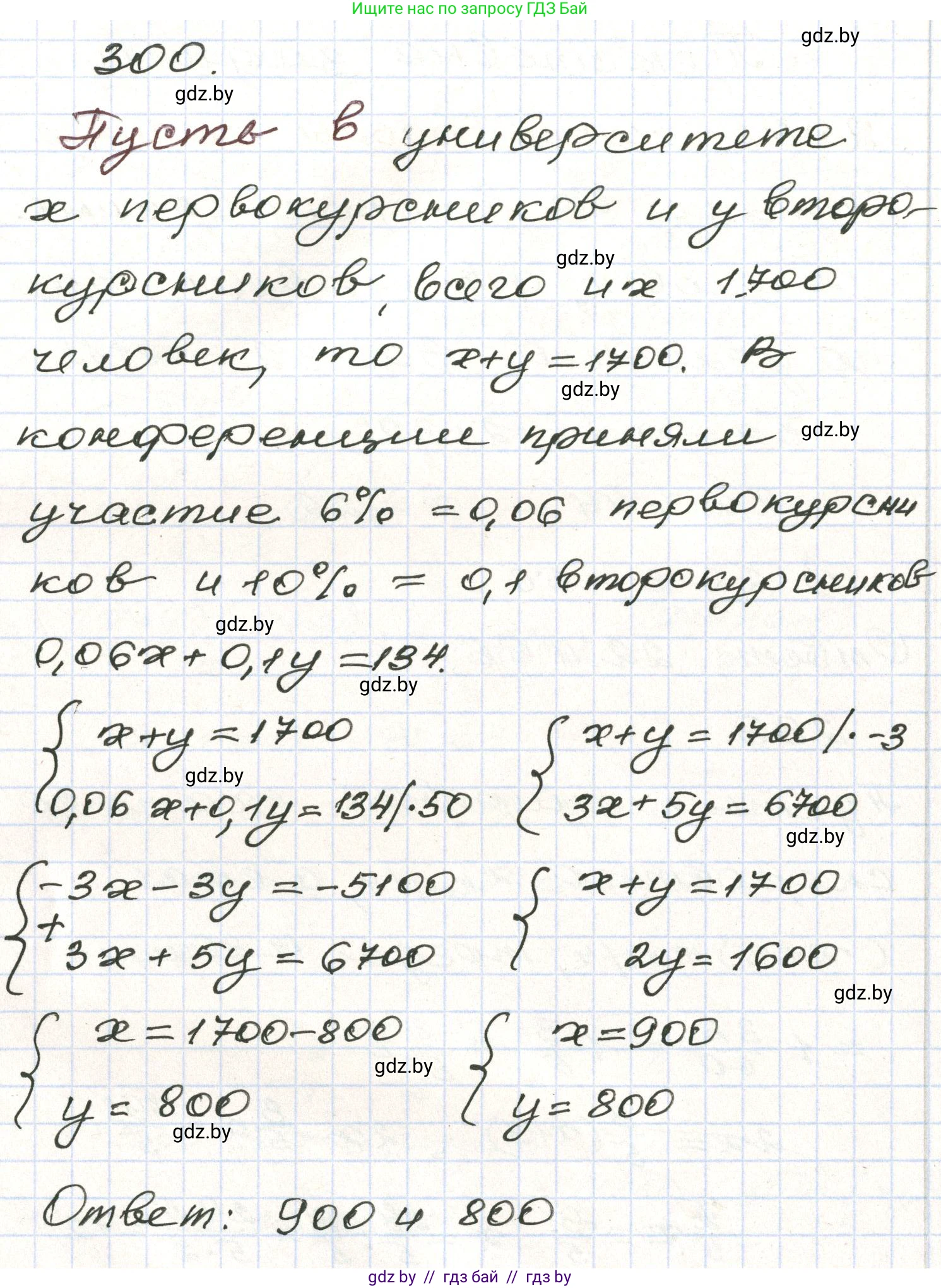 Алгебра, 9 класс Учебник, авторы: Арефьева Ирина Глебовна, Пирютко Ольга Николаевна, издательство Народная асвета, Минск, 2019, голубого цвета, страница 299, номер 300, Решение