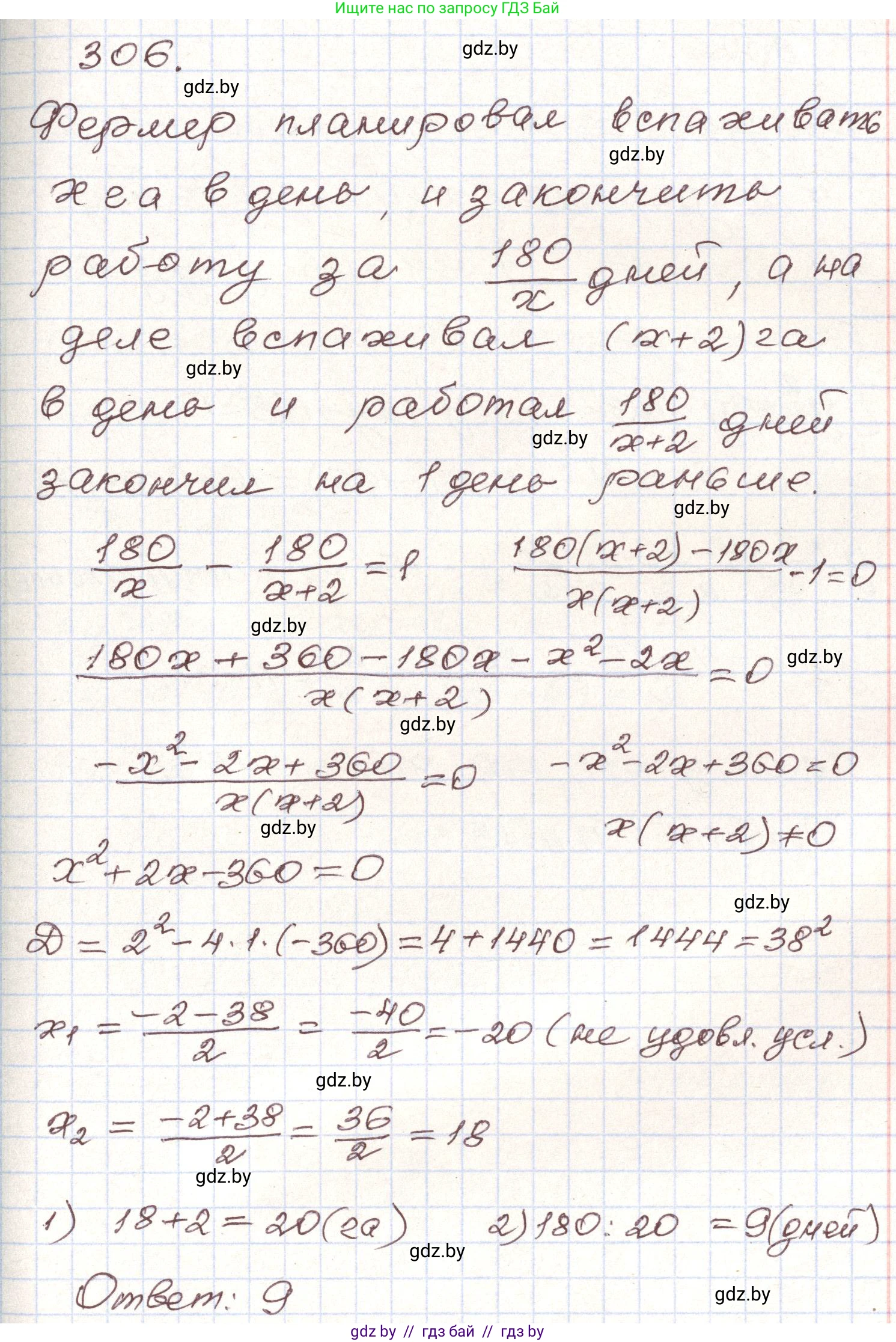 Алгебра, 9 класс Учебник, авторы: Арефьева Ирина Глебовна, Пирютко Ольга Николаевна, издательство Народная асвета, Минск, 2019, голубого цвета, страница 299, номер 306, Решение