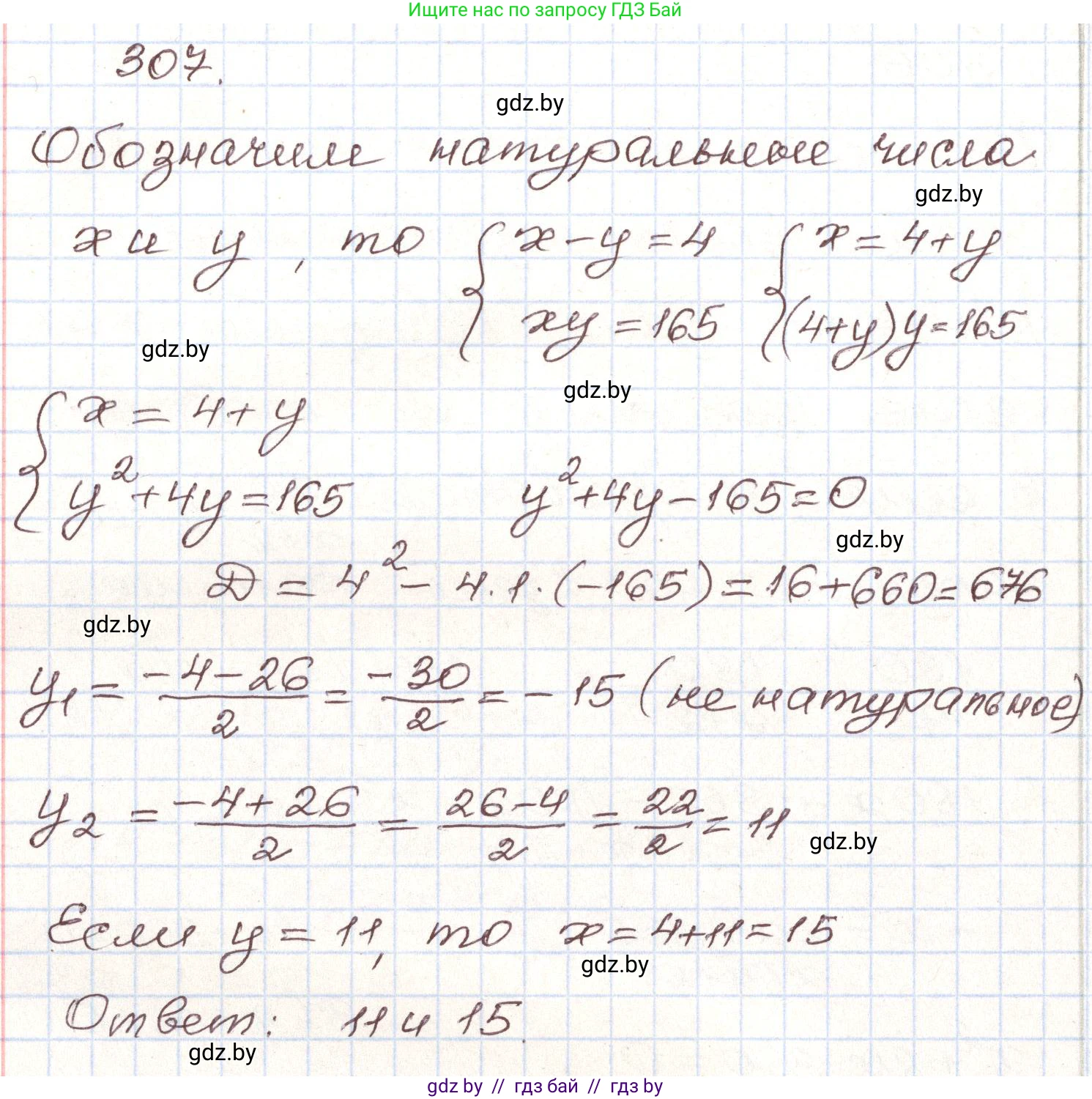 Алгебра, 9 класс Учебник, авторы: Арефьева Ирина Глебовна, Пирютко Ольга Николаевна, издательство Народная асвета, Минск, 2019, голубого цвета, страница 299, номер 307, Решение