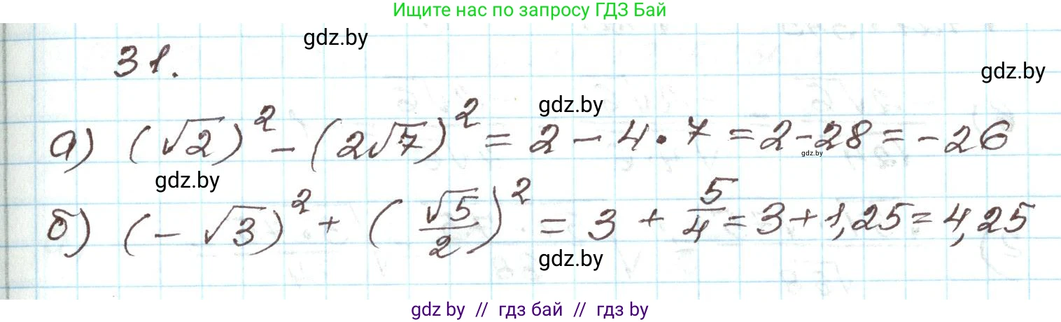 Алгебра, 9 класс Учебник, авторы: Арефьева Ирина Глебовна, Пирютко Ольга Николаевна, издательство Народная асвета, Минск, 2019, голубого цвета, страница 268, номер 31, Решение