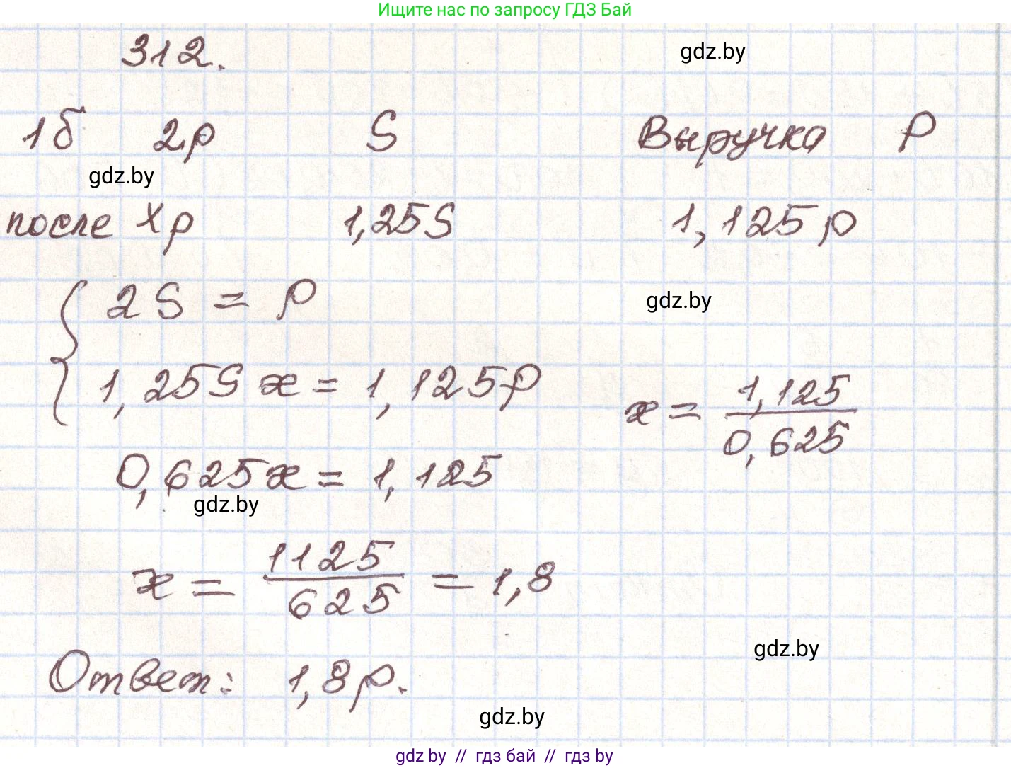 Алгебра, 9 класс Учебник, авторы: Арефьева Ирина Глебовна, Пирютко Ольга Николаевна, издательство Народная асвета, Минск, 2019, голубого цвета, страница 300, номер 312, Решение