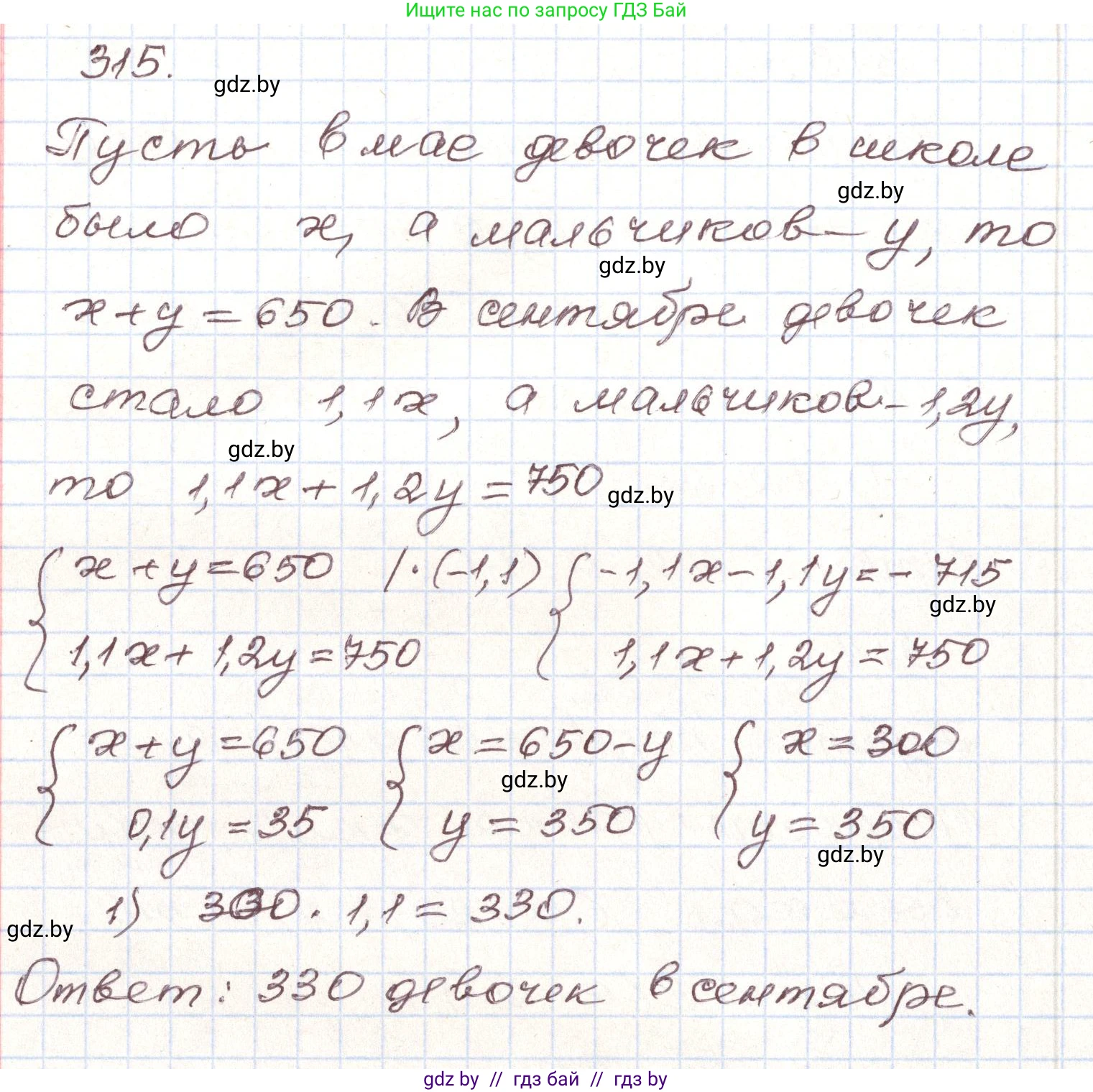 Алгебра, 9 класс Учебник, авторы: Арефьева Ирина Глебовна, Пирютко Ольга Николаевна, издательство Народная асвета, Минск, 2019, голубого цвета, страница 300, номер 315, Решение