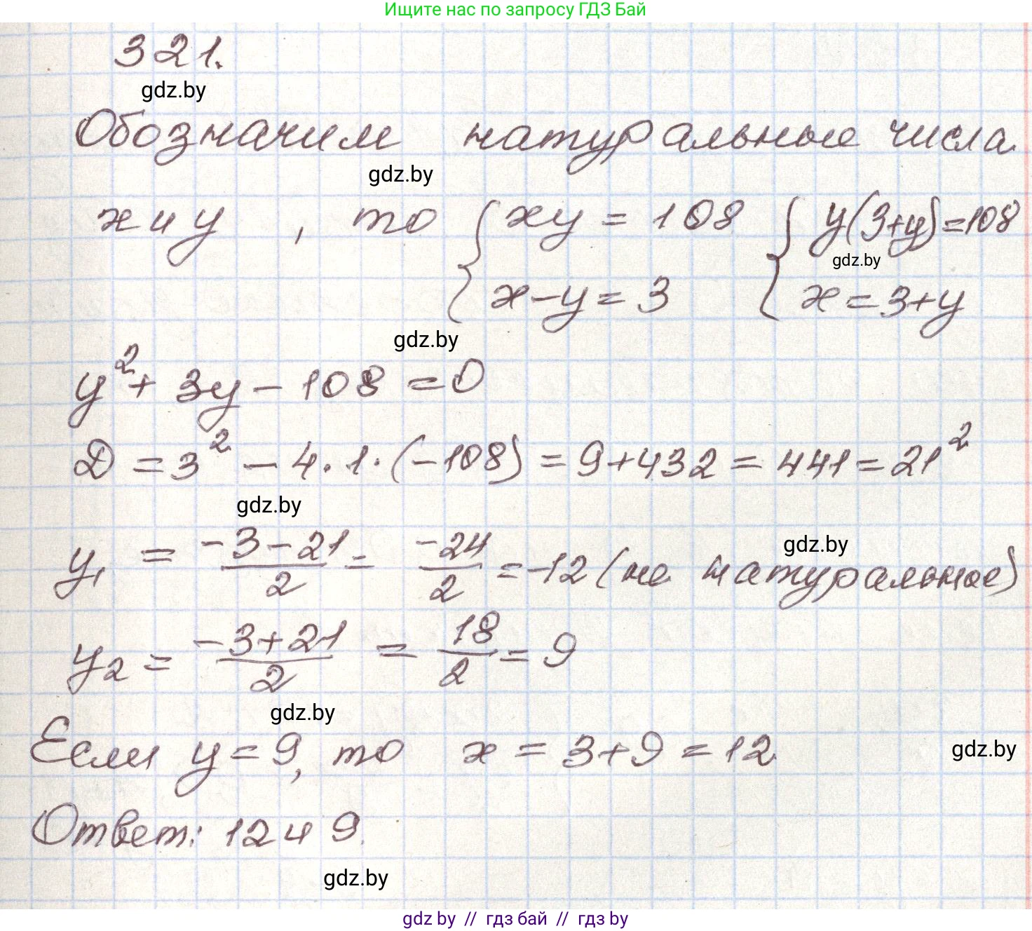 Алгебра, 9 класс Учебник, авторы: Арефьева Ирина Глебовна, Пирютко Ольга Николаевна, издательство Народная асвета, Минск, 2019, голубого цвета, страница 301, номер 321, Решение