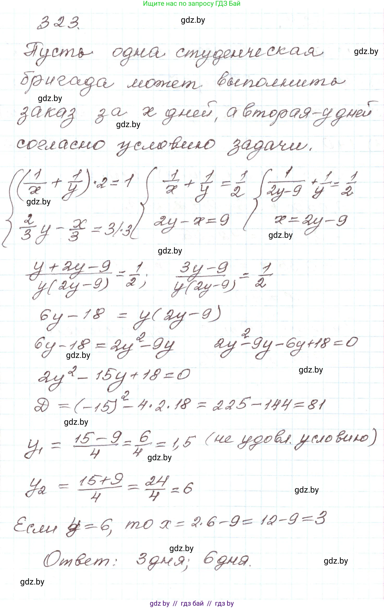 Алгебра, 9 класс Учебник, авторы: Арефьева Ирина Глебовна, Пирютко Ольга Николаевна, издательство Народная асвета, Минск, 2019, голубого цвета, страница 301, номер 323, Решение