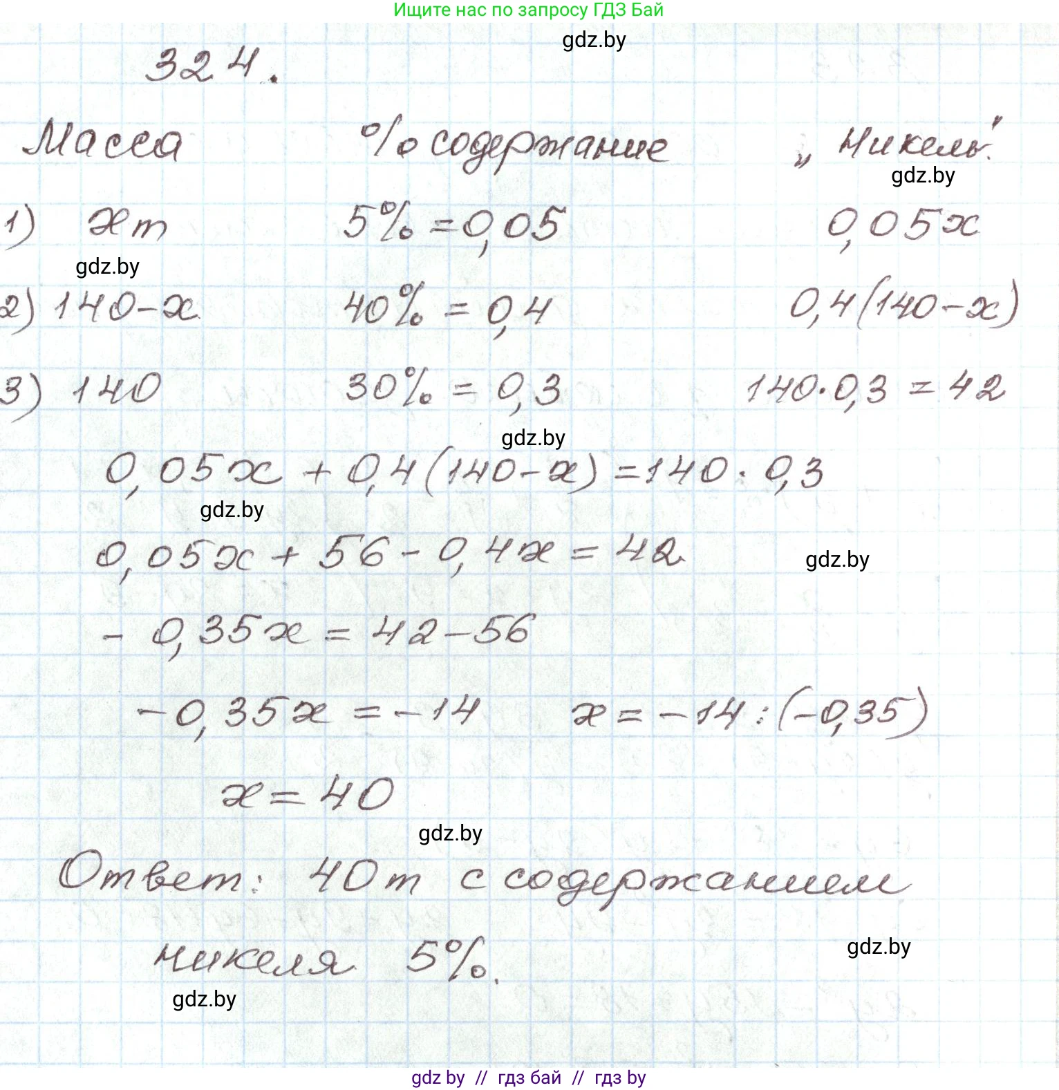 Алгебра, 9 класс Учебник, авторы: Арефьева Ирина Глебовна, Пирютко Ольга Николаевна, издательство Народная асвета, Минск, 2019, голубого цвета, страница 301, номер 324, Решение