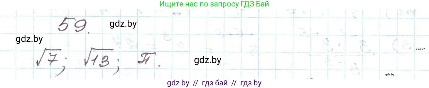 Алгебра, 9 класс Учебник, авторы: Арефьева Ирина Глебовна, Пирютко Ольга Николаевна, издательство Народная асвета, Минск, 2019, голубого цвета, страница 271, номер 59, Решение