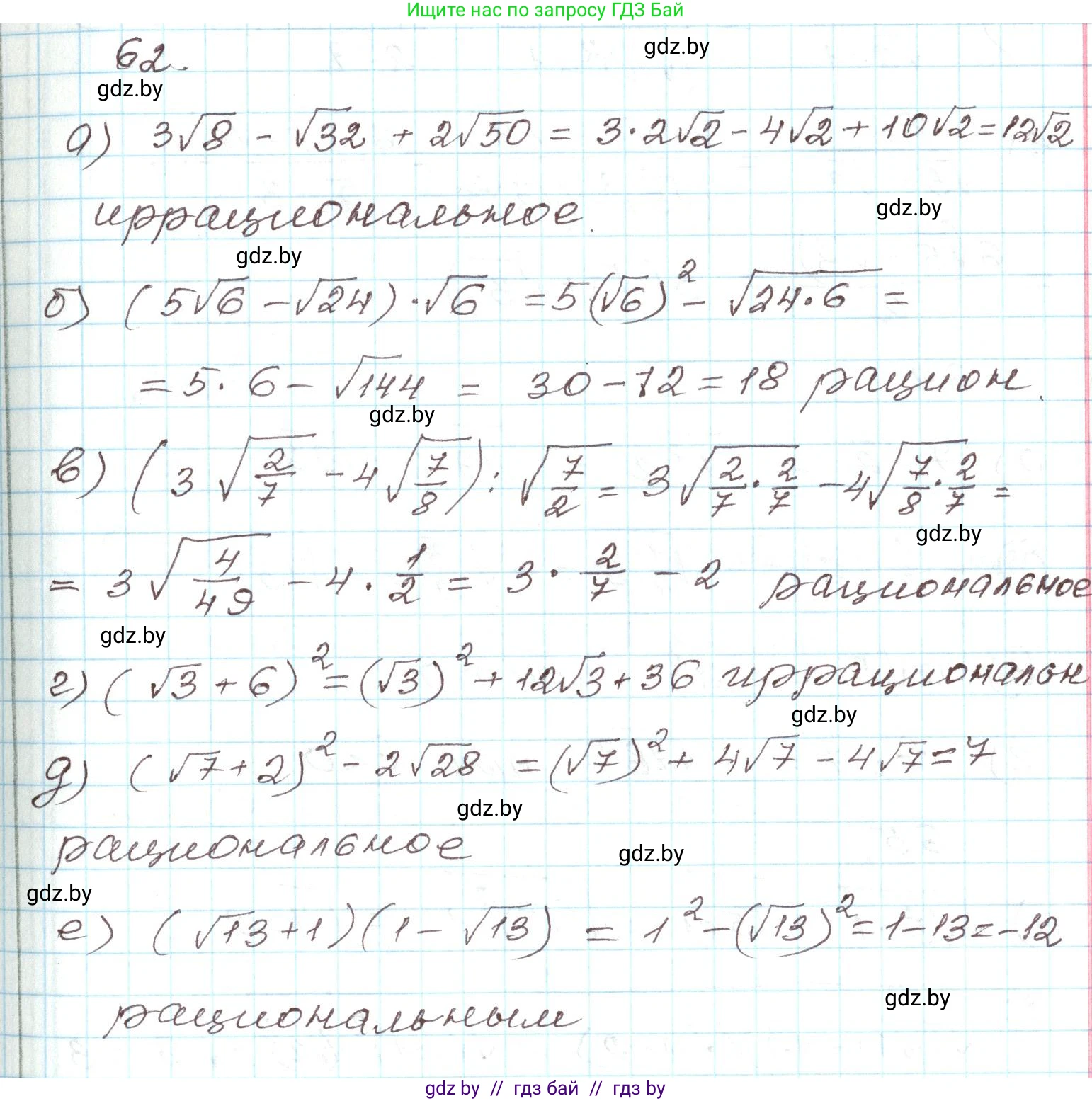 Алгебра, 9 класс Учебник, авторы: Арефьева Ирина Глебовна, Пирютко Ольга Николаевна, издательство Народная асвета, Минск, 2019, голубого цвета, страница 271, номер 62, Решение
