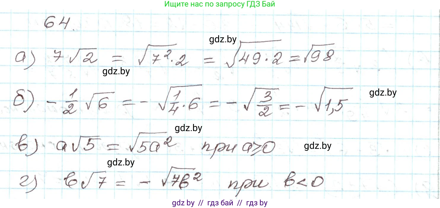 Алгебра, 9 класс Учебник, авторы: Арефьева Ирина Глебовна, Пирютко Ольга Николаевна, издательство Народная асвета, Минск, 2019, голубого цвета, страница 271, номер 64, Решение
