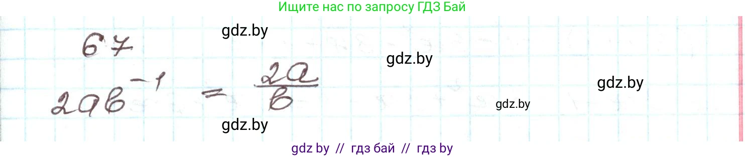 Алгебра, 9 класс Учебник, авторы: Арефьева Ирина Глебовна, Пирютко Ольга Николаевна, издательство Народная асвета, Минск, 2019, голубого цвета, страница 272, номер 67, Решение