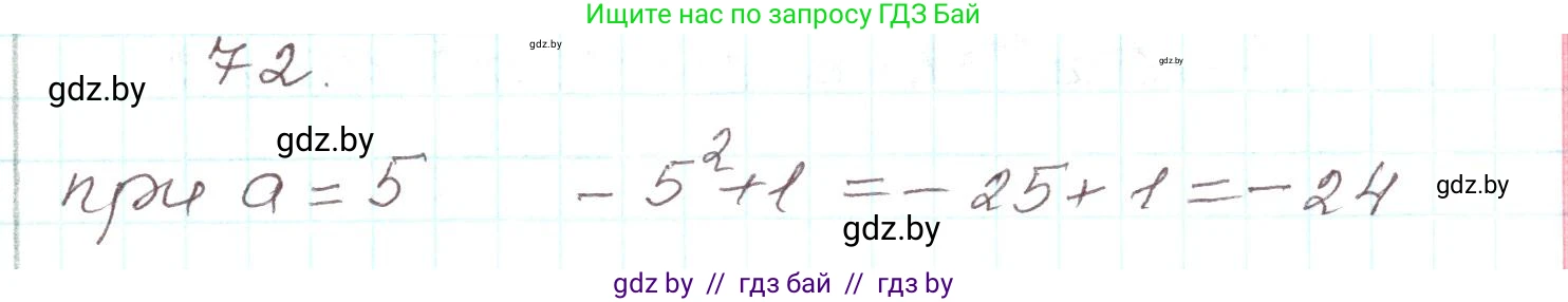 Алгебра, 9 класс Учебник, авторы: Арефьева Ирина Глебовна, Пирютко Ольга Николаевна, издательство Народная асвета, Минск, 2019, голубого цвета, страница 272, номер 72, Решение