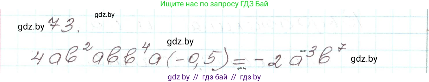 Алгебра, 9 класс Учебник, авторы: Арефьева Ирина Глебовна, Пирютко Ольга Николаевна, издательство Народная асвета, Минск, 2019, голубого цвета, страница 272, номер 73, Решение
