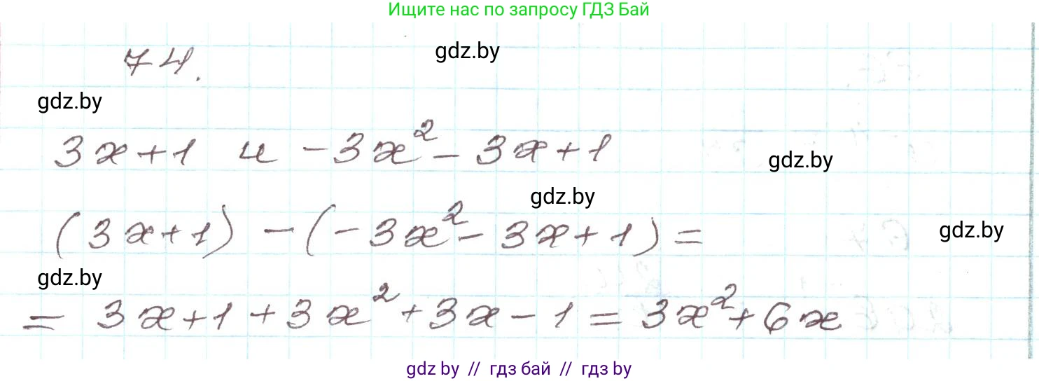 Алгебра, 9 класс Учебник, авторы: Арефьева Ирина Глебовна, Пирютко Ольга Николаевна, издательство Народная асвета, Минск, 2019, голубого цвета, страница 272, номер 74, Решение