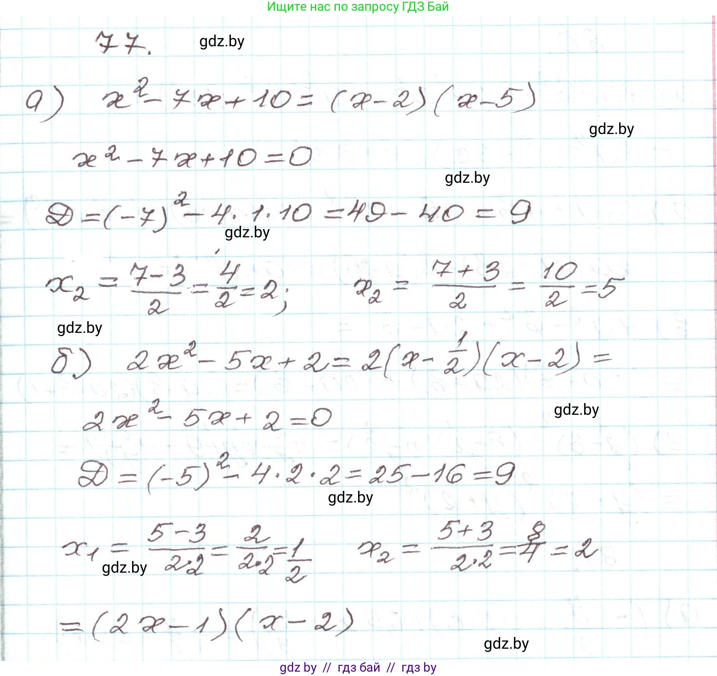 Алгебра, 9 класс Учебник, авторы: Арефьева Ирина Глебовна, Пирютко Ольга Николаевна, издательство Народная асвета, Минск, 2019, голубого цвета, страница 272, номер 77, Решение