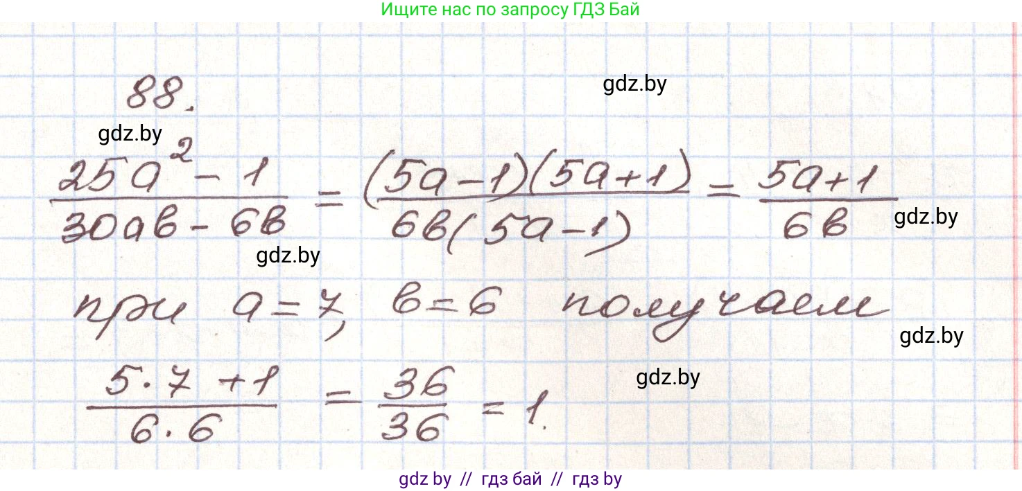 Алгебра, 9 класс Учебник, авторы: Арефьева Ирина Глебовна, Пирютко Ольга Николаевна, издательство Народная асвета, Минск, 2019, голубого цвета, страница 273, номер 88, Решение