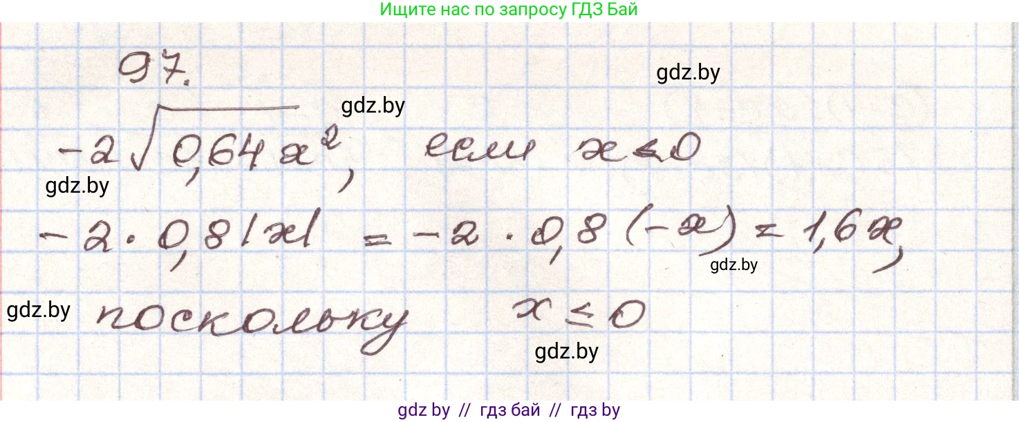 Алгебра, 9 класс Учебник, авторы: Арефьева Ирина Глебовна, Пирютко Ольга Николаевна, издательство Народная асвета, Минск, 2019, голубого цвета, страница 274, номер 97, Решение