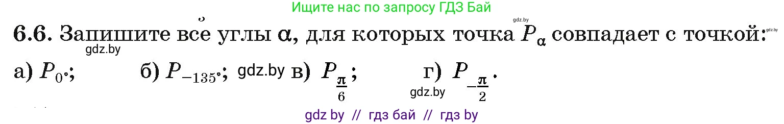 Алгебра, 10 класс Сборник задач, авторы: Арефьева Ирина Глебовна, Пирютко Ольга Николаевна, издательство Народная асвета, Минск, 2020, белого цвета, страница 36, номер 6.6, Условие