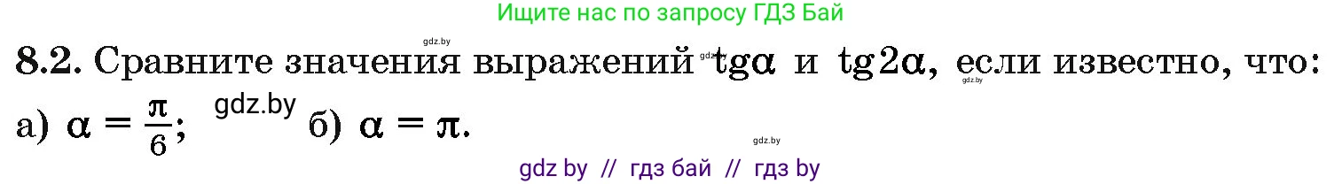 Алгебра, 10 класс Сборник задач, авторы: Арефьева Ирина Глебовна, Пирютко Ольга Николаевна, издательство Народная асвета, Минск, 2020, белого цвета, страница 43, номер 8.2, Условие