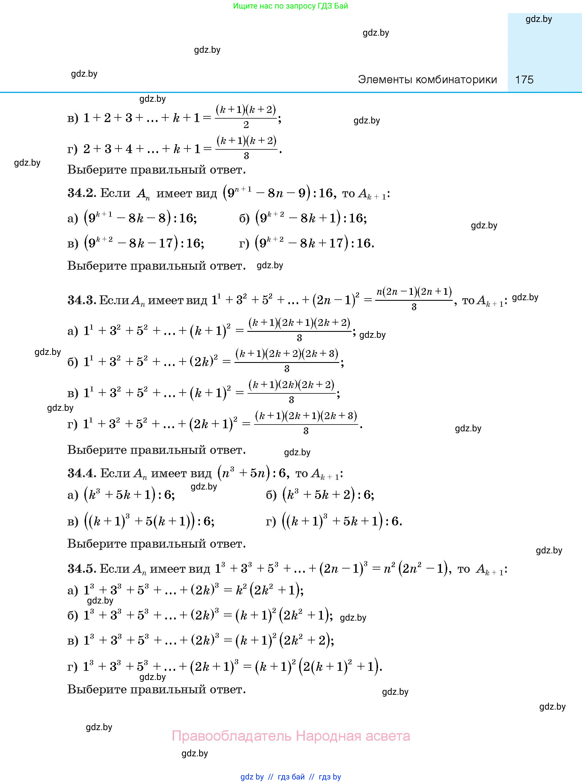 Алгебра, 10 класс Сборник задач, авторы: Арефьева Ирина Глебовна, Пирютко Ольга Николаевна, издательство Народная асвета, Минск, 2020, белого цвета, страница 175