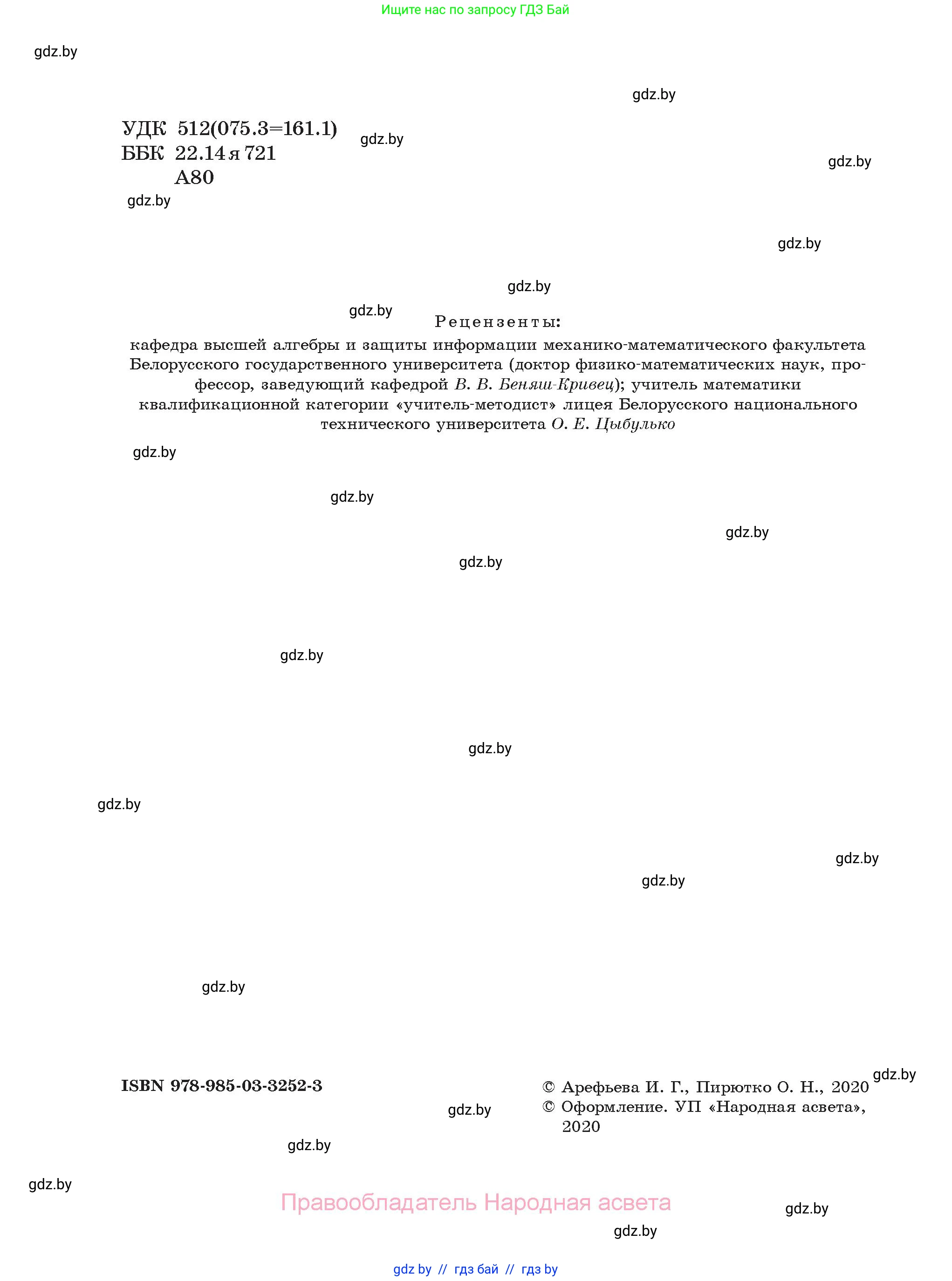 Алгебра, 10 класс Сборник задач, авторы: Арефьева Ирина Глебовна, Пирютко Ольга Николаевна, издательство Народная асвета, Минск, 2020, белого цвета, страница 2