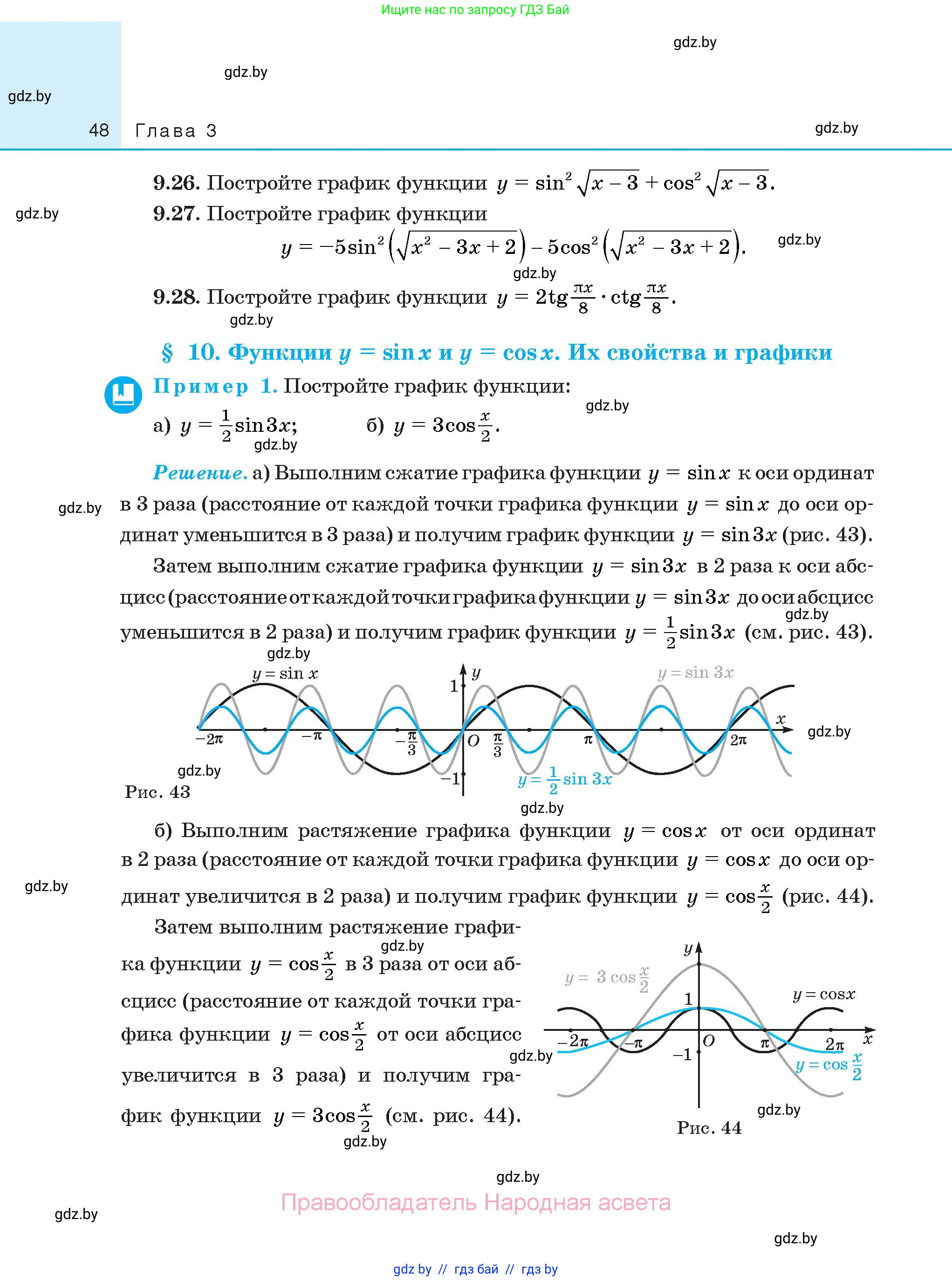 Алгебра, 10 класс Сборник задач, авторы: Арефьева Ирина Глебовна, Пирютко Ольга Николаевна, издательство Народная асвета, Минск, 2020, белого цвета, страница 48