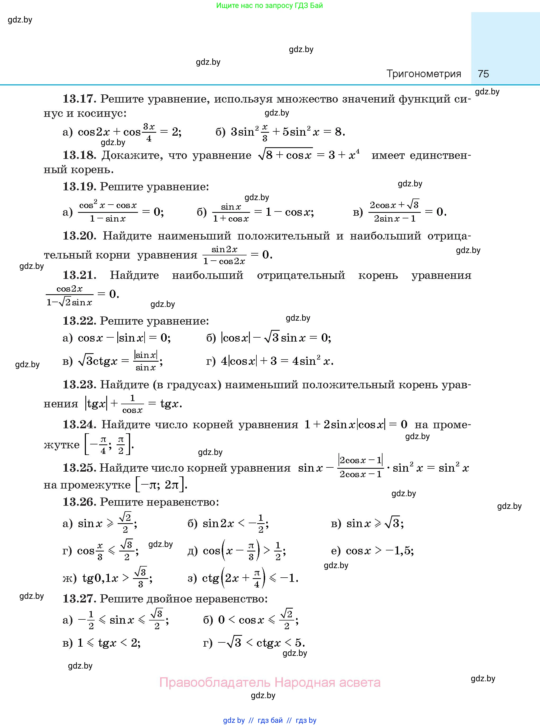 Алгебра, 10 класс Сборник задач, авторы: Арефьева Ирина Глебовна, Пирютко Ольга Николаевна, издательство Народная асвета, Минск, 2020, белого цвета, страница 75