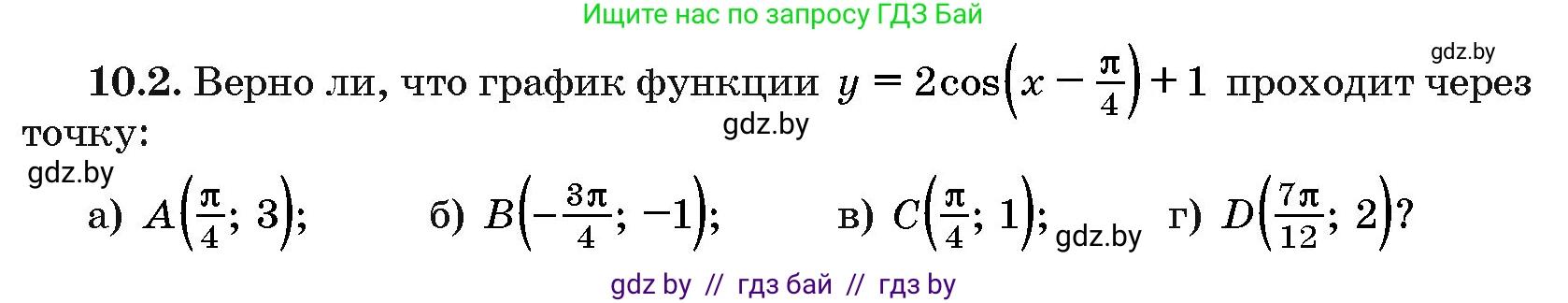 Алгебра, 10 класс Сборник задач, авторы: Арефьева Ирина Глебовна, Пирютко Ольга Николаевна, издательство Народная асвета, Минск, 2020, белого цвета, страница 51, номер 10.2, Условие