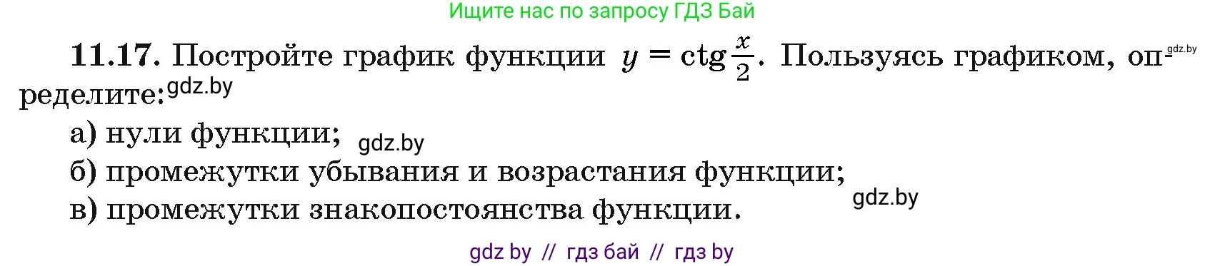 Алгебра, 10 класс Сборник задач, авторы: Арефьева Ирина Глебовна, Пирютко Ольга Николаевна, издательство Народная асвета, Минск, 2020, белого цвета, страница 57, номер 11.17, Условие
