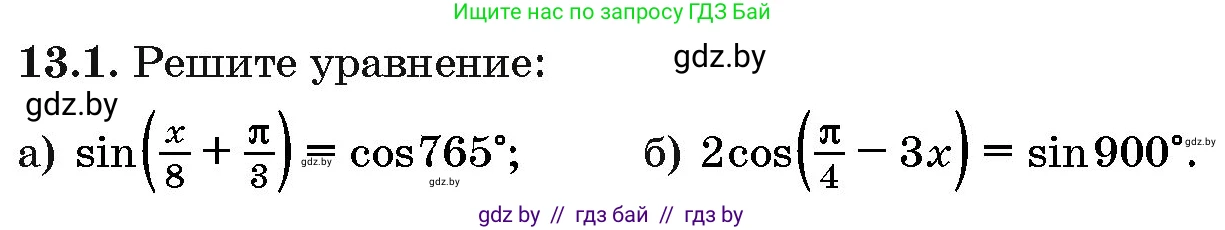 Алгебра, 10 класс Сборник задач, авторы: Арефьева Ирина Глебовна, Пирютко Ольга Николаевна, издательство Народная асвета, Минск, 2020, белого цвета, страница 73, номер 13.1, Условие