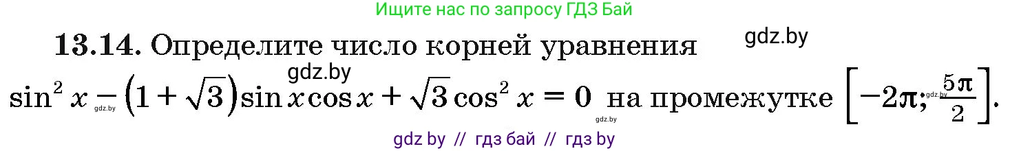 Алгебра, 10 класс Сборник задач, авторы: Арефьева Ирина Глебовна, Пирютко Ольга Николаевна, издательство Народная асвета, Минск, 2020, белого цвета, страница 74, номер 13.14, Условие