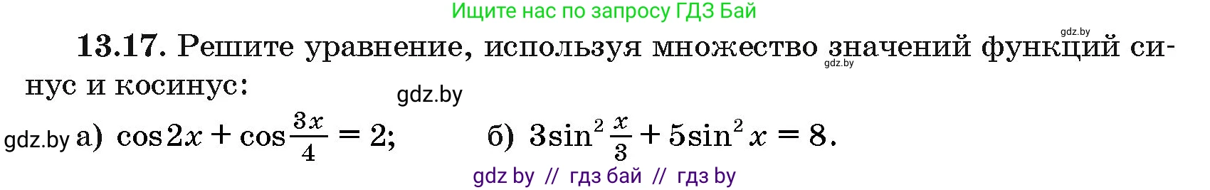 Алгебра, 10 класс Сборник задач, авторы: Арефьева Ирина Глебовна, Пирютко Ольга Николаевна, издательство Народная асвета, Минск, 2020, белого цвета, страница 75, номер 13.17, Условие