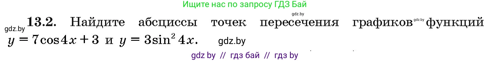 Алгебра, 10 класс Сборник задач, авторы: Арефьева Ирина Глебовна, Пирютко Ольга Николаевна, издательство Народная асвета, Минск, 2020, белого цвета, страница 73, номер 13.2, Условие