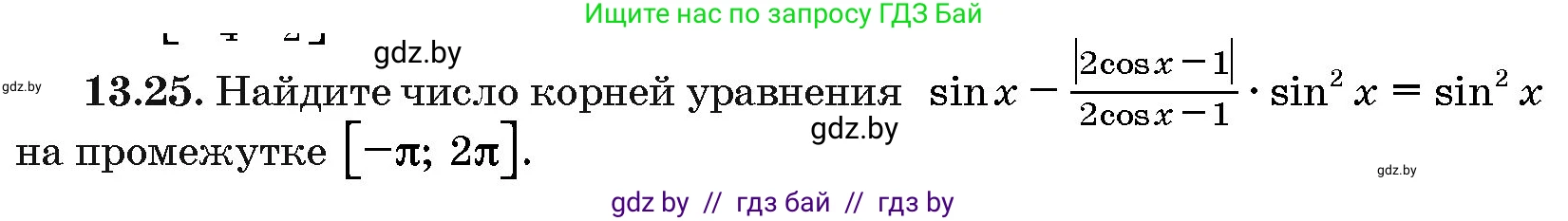 Алгебра, 10 класс Сборник задач, авторы: Арефьева Ирина Глебовна, Пирютко Ольга Николаевна, издательство Народная асвета, Минск, 2020, белого цвета, страница 75, номер 13.25, Условие