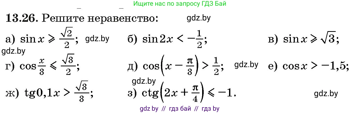 Алгебра, 10 класс Сборник задач, авторы: Арефьева Ирина Глебовна, Пирютко Ольга Николаевна, издательство Народная асвета, Минск, 2020, белого цвета, страница 75, номер 13.26, Условие