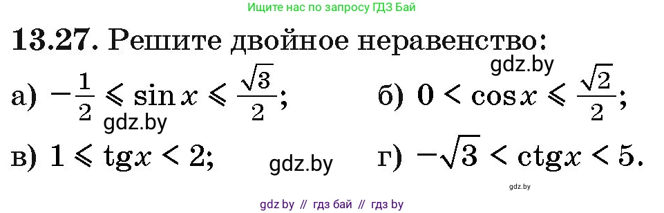 Алгебра, 10 класс Сборник задач, авторы: Арефьева Ирина Глебовна, Пирютко Ольга Николаевна, издательство Народная асвета, Минск, 2020, белого цвета, страница 75, номер 13.27, Условие