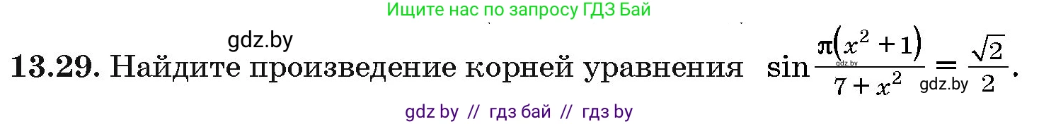 Алгебра, 10 класс Сборник задач, авторы: Арефьева Ирина Глебовна, Пирютко Ольга Николаевна, издательство Народная асвета, Минск, 2020, белого цвета, страница 76, номер 13.29, Условие