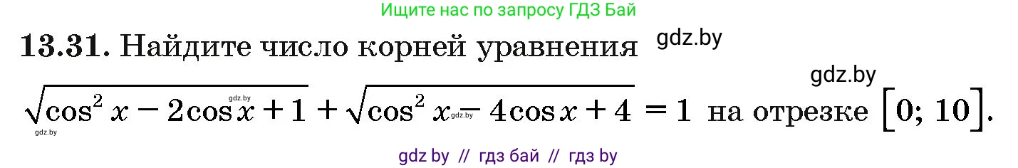 Алгебра, 10 класс Сборник задач, авторы: Арефьева Ирина Глебовна, Пирютко Ольга Николаевна, издательство Народная асвета, Минск, 2020, белого цвета, страница 76, номер 13.31, Условие