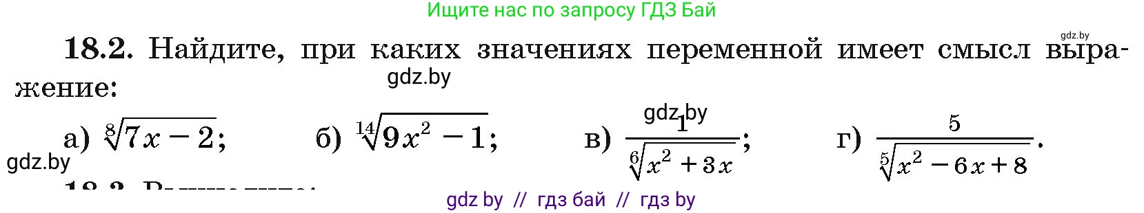 Алгебра, 10 класс Сборник задач, авторы: Арефьева Ирина Глебовна, Пирютко Ольга Николаевна, издательство Народная асвета, Минск, 2020, белого цвета, страница 98, номер 18.2, Условие