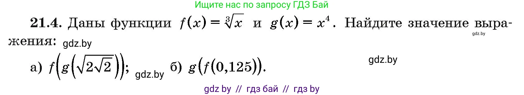 Алгебра, 10 класс Сборник задач, авторы: Арефьева Ирина Глебовна, Пирютко Ольга Николаевна, издательство Народная асвета, Минск, 2020, белого цвета, страница 106, номер 21.4, Условие