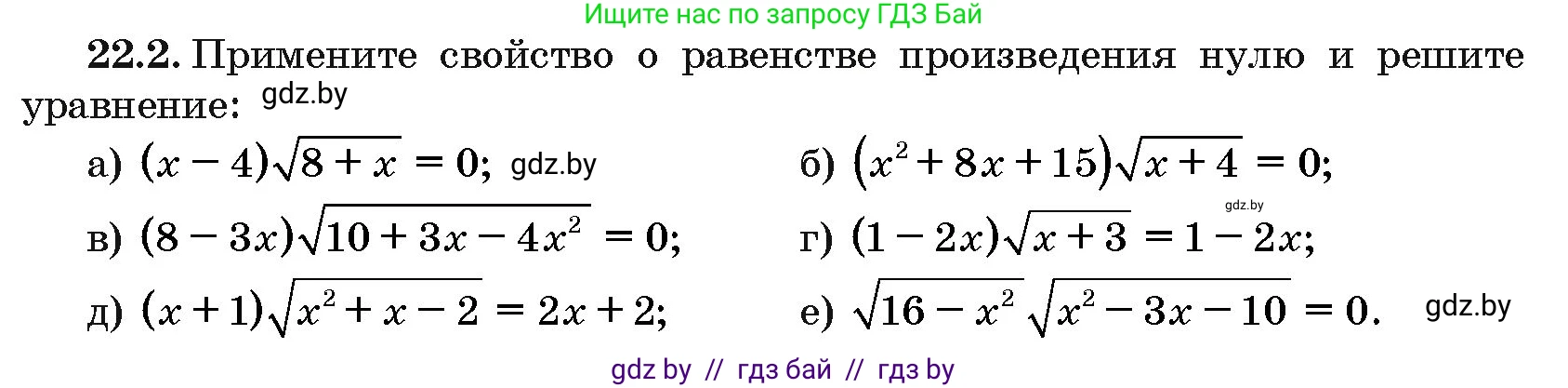 Алгебра, 10 класс Сборник задач, авторы: Арефьева Ирина Глебовна, Пирютко Ольга Николаевна, издательство Народная асвета, Минск, 2020, белого цвета, страница 109, номер 22.2, Условие