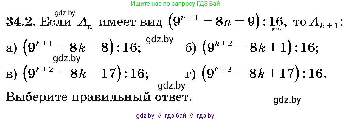 Алгебра, 10 класс Сборник задач, авторы: Арефьева Ирина Глебовна, Пирютко Ольга Николаевна, издательство Народная асвета, Минск, 2020, белого цвета, страница 175, номер 34.2, Условие