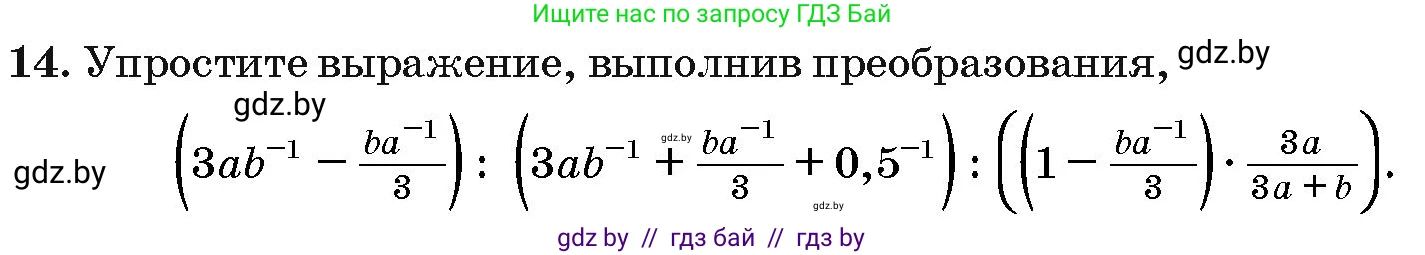 Алгебра, 10 класс Сборник задач, авторы: Арефьева Ирина Глебовна, Пирютко Ольга Николаевна, издательство Народная асвета, Минск, 2020, белого цвета, страница 186, номер 14, Условие